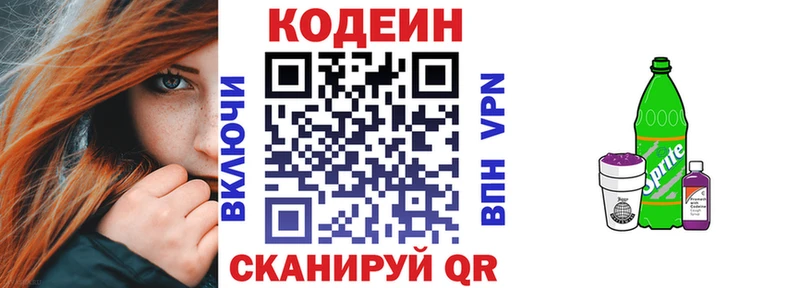 Кодеиновый сироп Lean Purple Drank  Плавск 